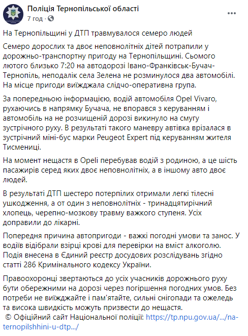 Под Тернополем Opel врезался в микроавтобус. Пострадали семь человек. Скриншот: Полиция
