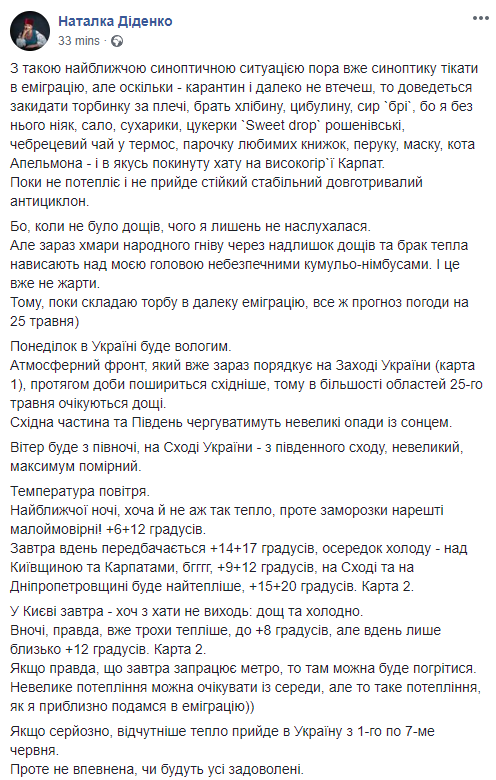 Погода в Украине 25 мая будет прохладной. Скриншот: Наталка Диденко в Facebook