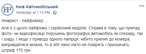 В Киеве водители заклеивают номера, чтобы не попасть на камеры фиксации нарушений ПДД. Скриншот: Киев Автомобильный