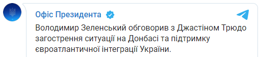 Зеленский провел вторые телефонные переговоры касательно НАТО за день. В этот раз с премьером Канады Трюдо. Скриншот