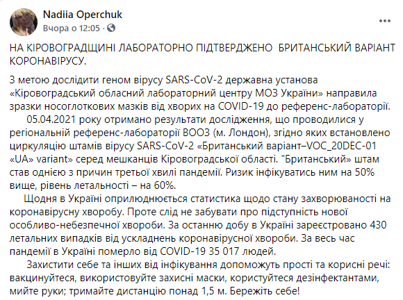 В Кировоградской области выявлен "украинский вариант" британского штамма коронавируса. Скриншот