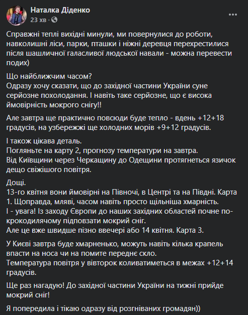 В Украину вернутся мокрый снег и похолодание, однако завтра сохранится теплая погода - синоптик. Скриншот