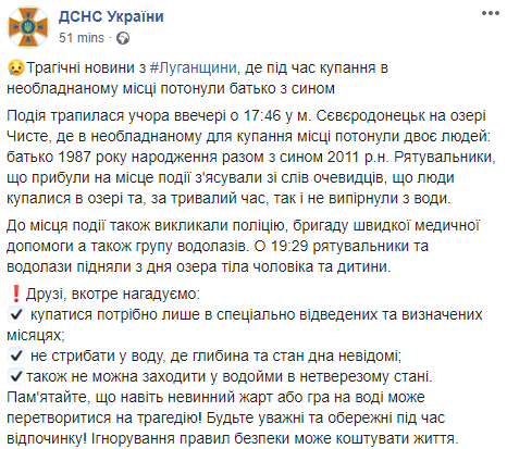 В Северодонецке отец взял сына с собой на озеро и утонул вместе с ним. Скриншот: ГСЧС