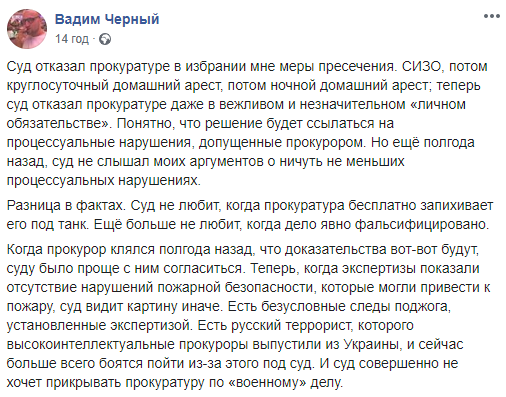 Суд отказался продлить домашний арест совладельца отеля "Токио Стар", в котором погибли 9 человек. Скриншот: Вадим Черный в Фейсбук