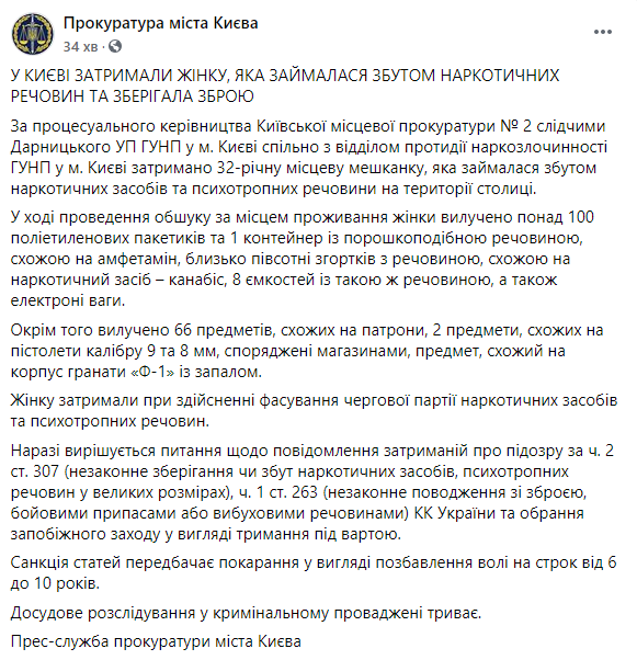 В Киеве полицейские задержали наркоторговку, которая хранила дома оружие и гранату. Скриншот: Прокуратура города Киева в Фейсбук