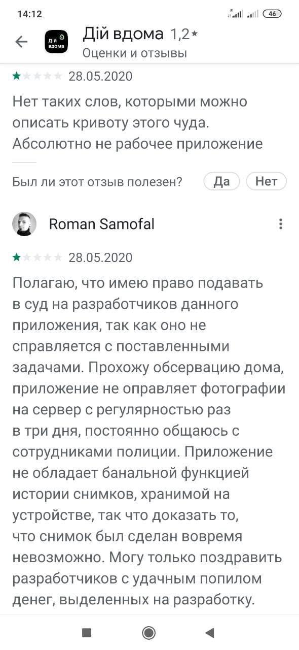 Украинцы испытывают проблемы с приложением "Дій Вдома". Скриншот: Google Play Store