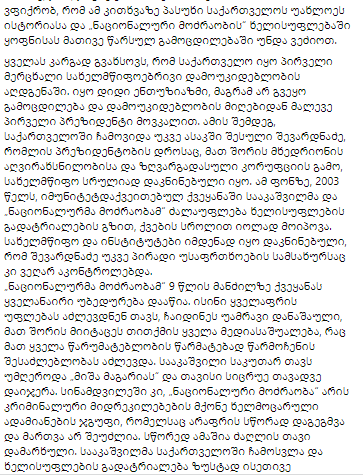 Гарибашвили&nbsp;заявил, что стремления бывшего президента страны, а ныне Главу Исполнительного комитета реформ Украины Михаила Саакашвили обречены на провал