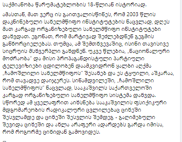 Гарибашвили&nbsp;заявил, что стремления бывшего президента страны, а ныне Главу Исполнительного комитета реформ Украины Михаила Саакашвили обречены на провал