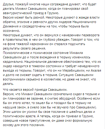 Гарибашвили&nbsp;заявил, что стремления бывшего президента страны, а ныне Главу Исполнительного комитета реформ Украины Михаила Саакашвили обречены на провал