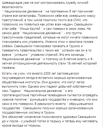 Гарибашвили&nbsp;заявил, что стремления бывшего президента страны, а ныне Главу Исполнительного комитета реформ Украины Михаила Саакашвили обречены на провал