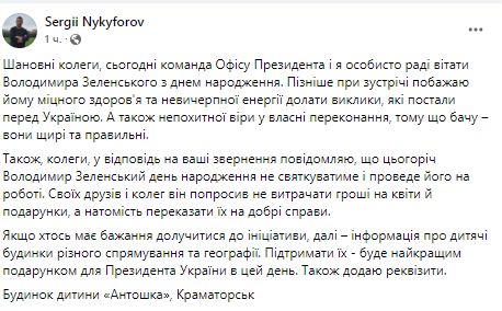 Пресс-секретарь президента заявил, что Зеленский не будет праздновать день рождения