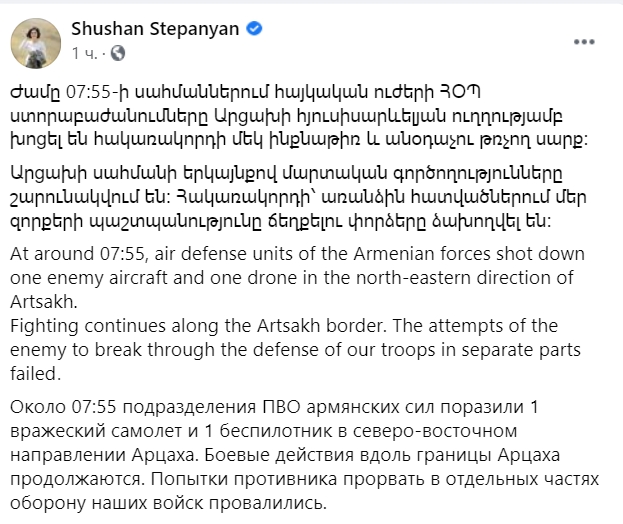Минобороны Армении объявило о ликвидации самолета и беспилотника армии Азербайджана. Скриншот: facebook.com/ shushanstepanyan