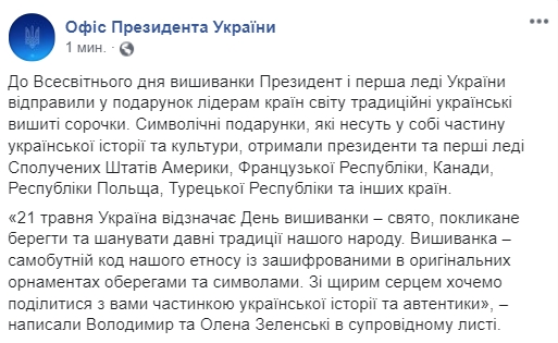 Чета Зеленских поздравила мировых лидеров с Днем вышиванки. Скриншот: Facebook/ Офис президента Украины