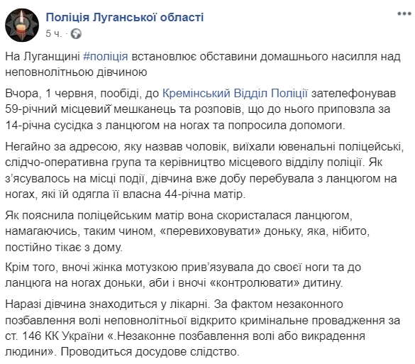 Скриншот: Facebook/ Полиция Луганской области