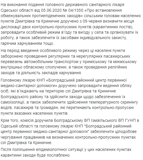 Скриншот: Facebook/ Болградская РГА