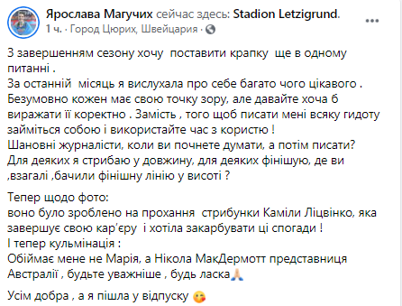 Магучих прокомментировала фото с россиянкой