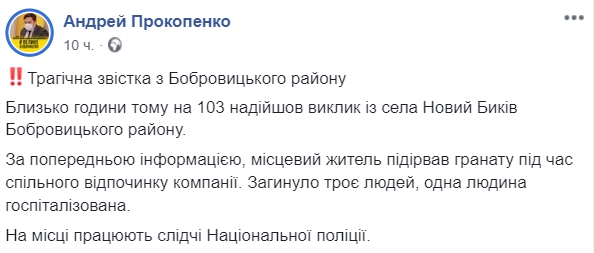В Черниговской области мужчина взорвал гранату во время отдыха в компании, три человека погибли. Скриншот: Facebook/ Андрей Прокопенко