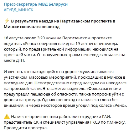 На Партизанском проспекте в Минске погиб 19-летний парень. Скриншот:Telegram-канал/ МВД Беларуси