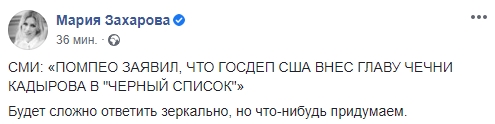 В МИД РФ прокомментировали слова&nbsp;госсекретаря США Майкла Помпео. Скриншот: Facebook/ Мария Захарова