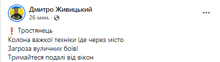 В Сумах угроза уличных боев. В Тростянец зашла колонна тяжелой техники российских войск
