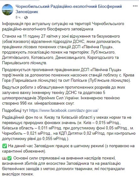 В Чернобыльском заповеднике рассказали о способе тушения пожаров и помощи животным