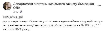 Смерть от переохлаждения во Львовской области. Скриншот https://www.facebook.com/dczlvoda/