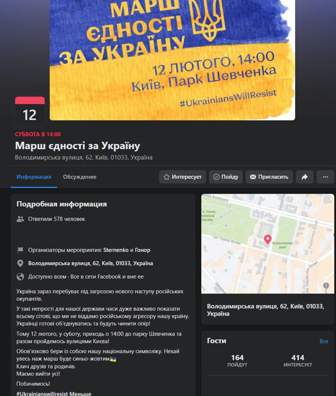 В Киев марш единства. Скриншот из Фейсбука