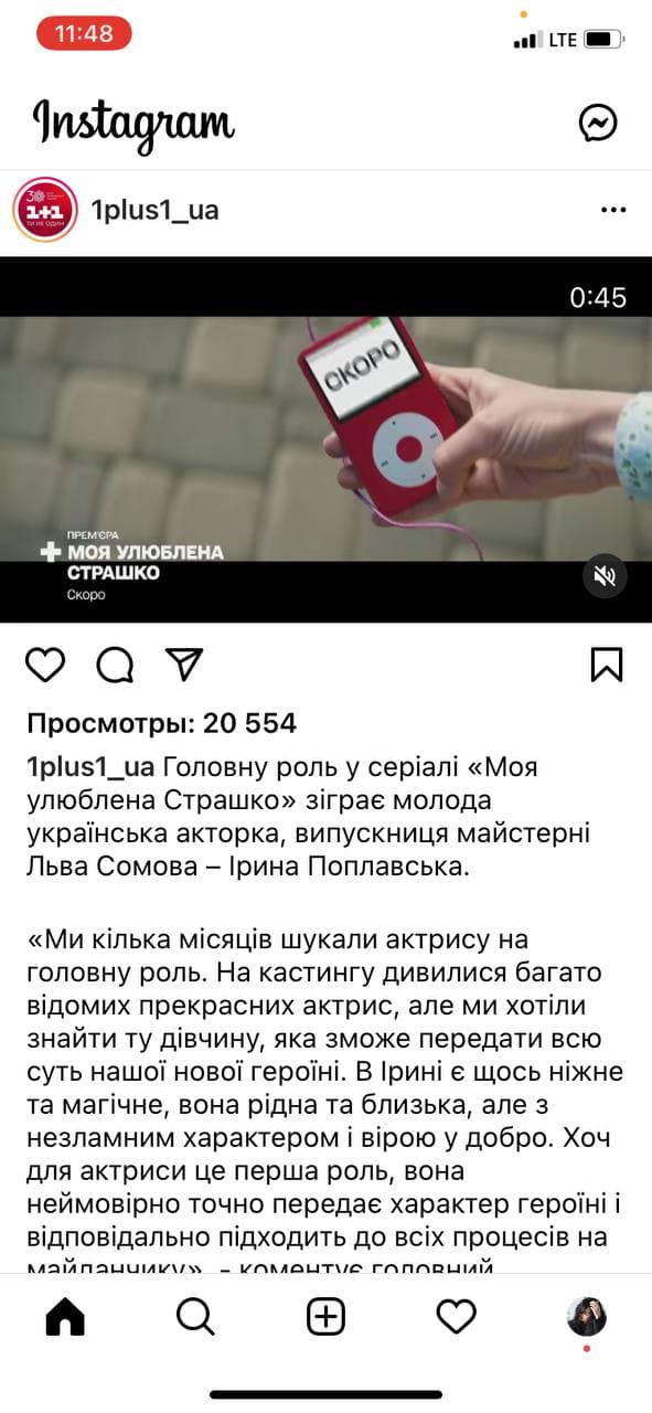 В Украине сняли сериал Моя улюблена страшко. Скриншот из инстаграмма 1+1