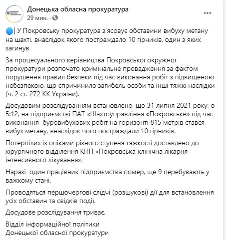 Донецкая прокуратура начала уголовное дело по факту взрыва в шахте