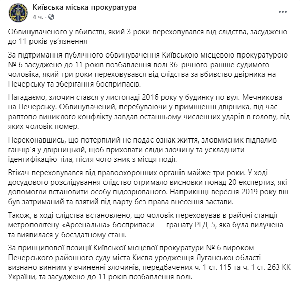 Скриншот: обвиняемый три года скрывался от следствия за убийство дворника на Печерске