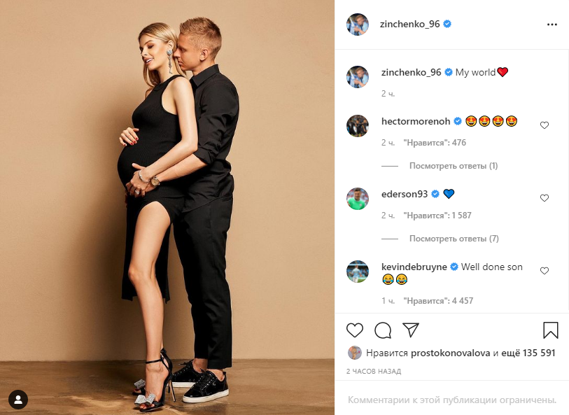 Скриншот: футболит Зинченко вскоре станет отцом