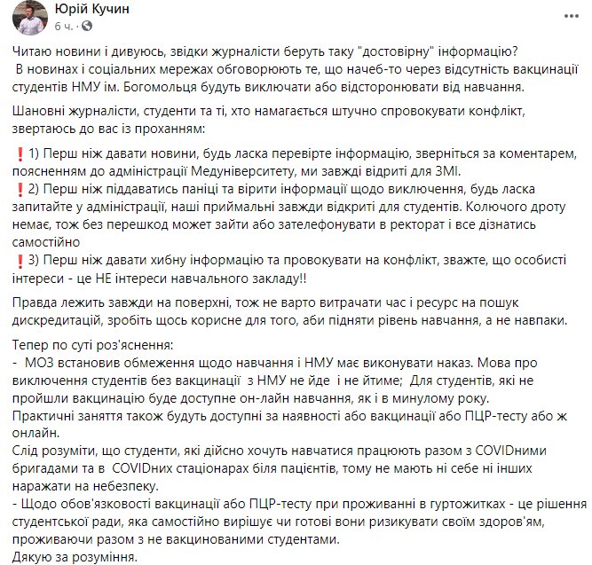 Ректор НМУ им. Богомольца отреагировал на скандал с обязательной вакцинацией студентов в вузе