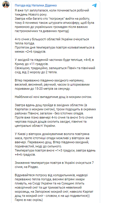 Синоптик рассказала, как изменится погода 4 января