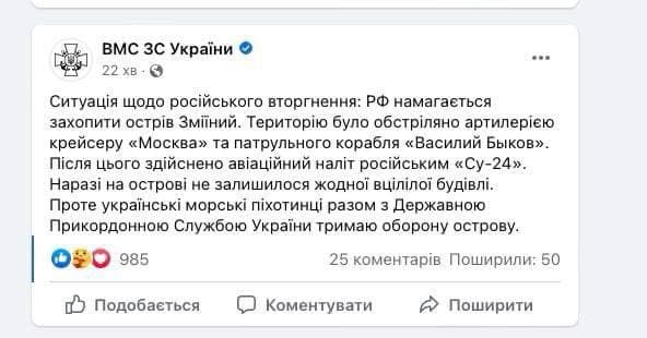 Оборона острова Змеиный продолжается