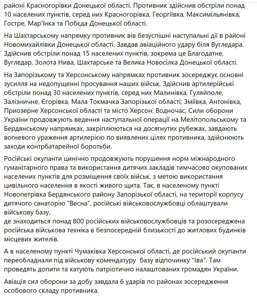 Сводка Генштаба ВСУ по состоянию на 18:00 6 июля 2023 года