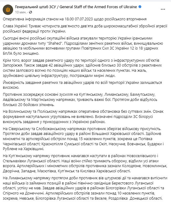 Сводка Генштаба ВСУ по состоянию на 18:00 7 июля 2023 года