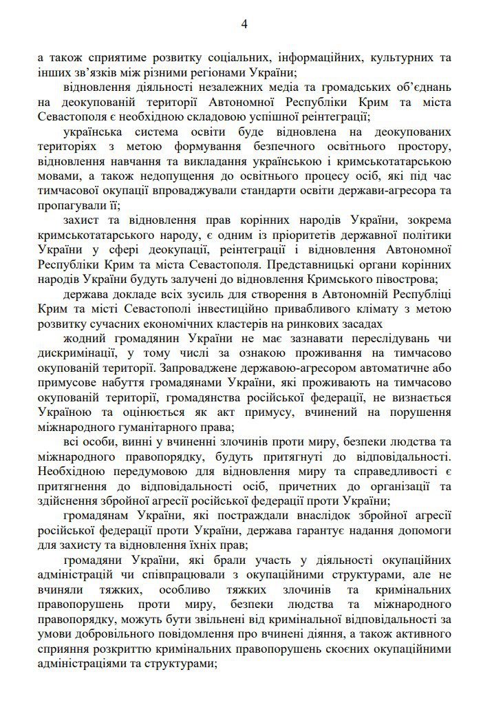 Заявление Верховной Рады (с. 4)