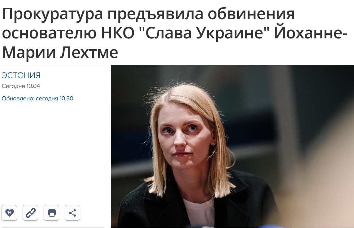 Снимок заголовка на err.ee