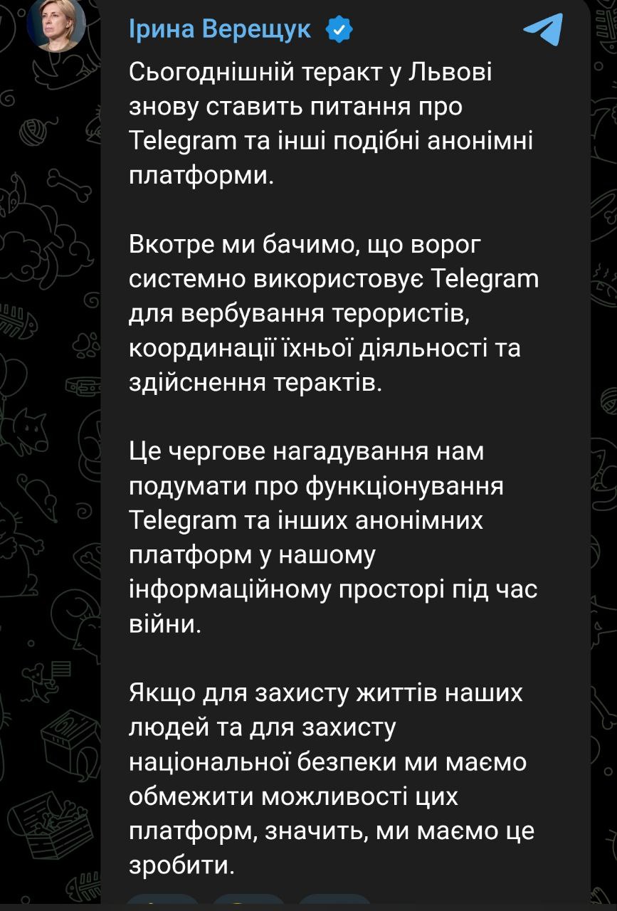 Знімок повідомлення Верещук у Телеграмі