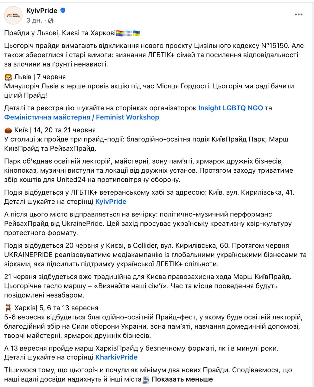 Снимок сообщения в Фейсбуке &ndash; 