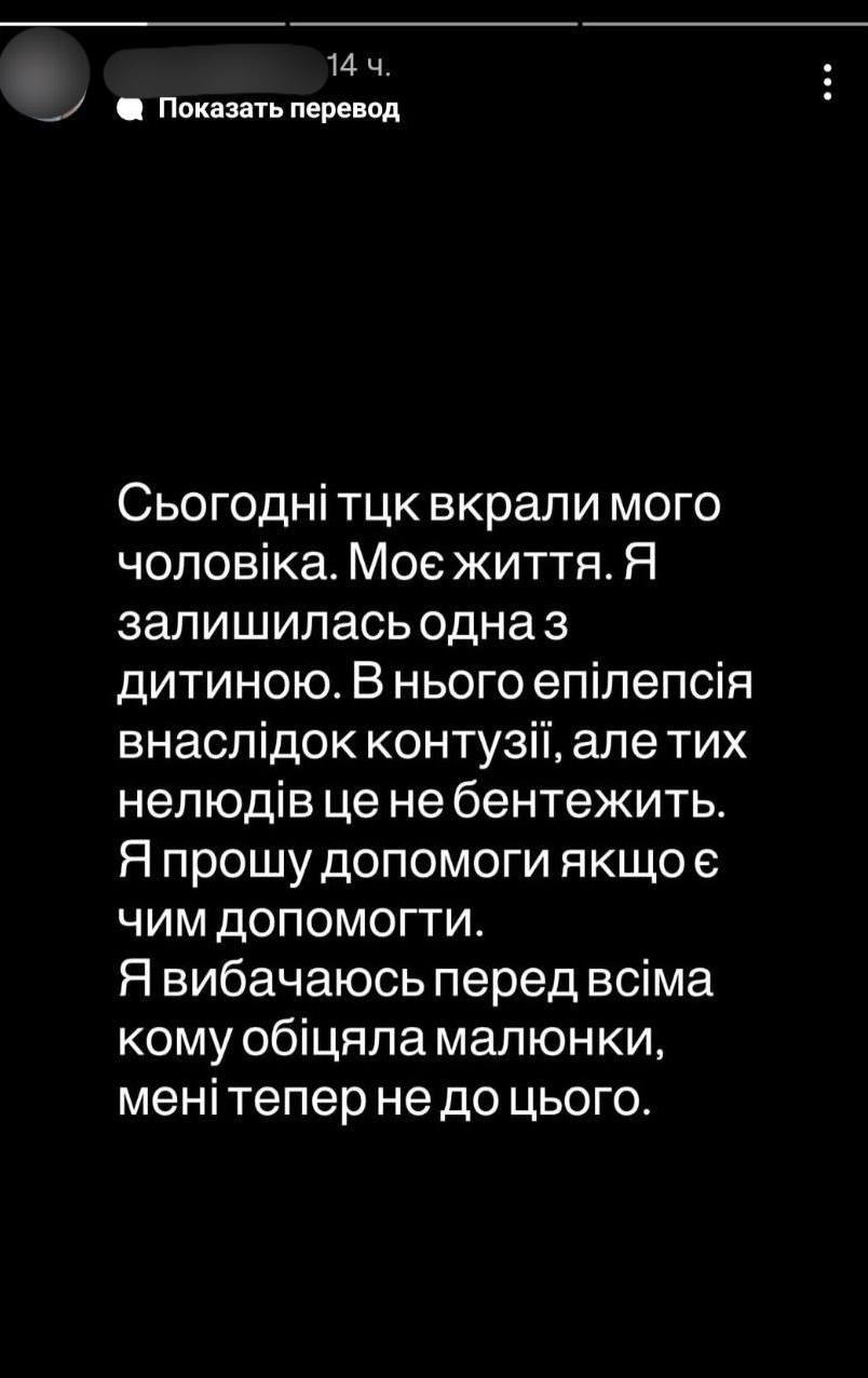 Знімок повідомлення у сецмережі – мешканка Дніпра заявила про викрадення чоловіка ТЦК