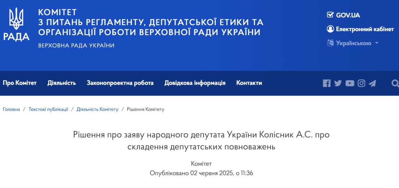 Снимок сообщения на reglament.rada.gov.ua