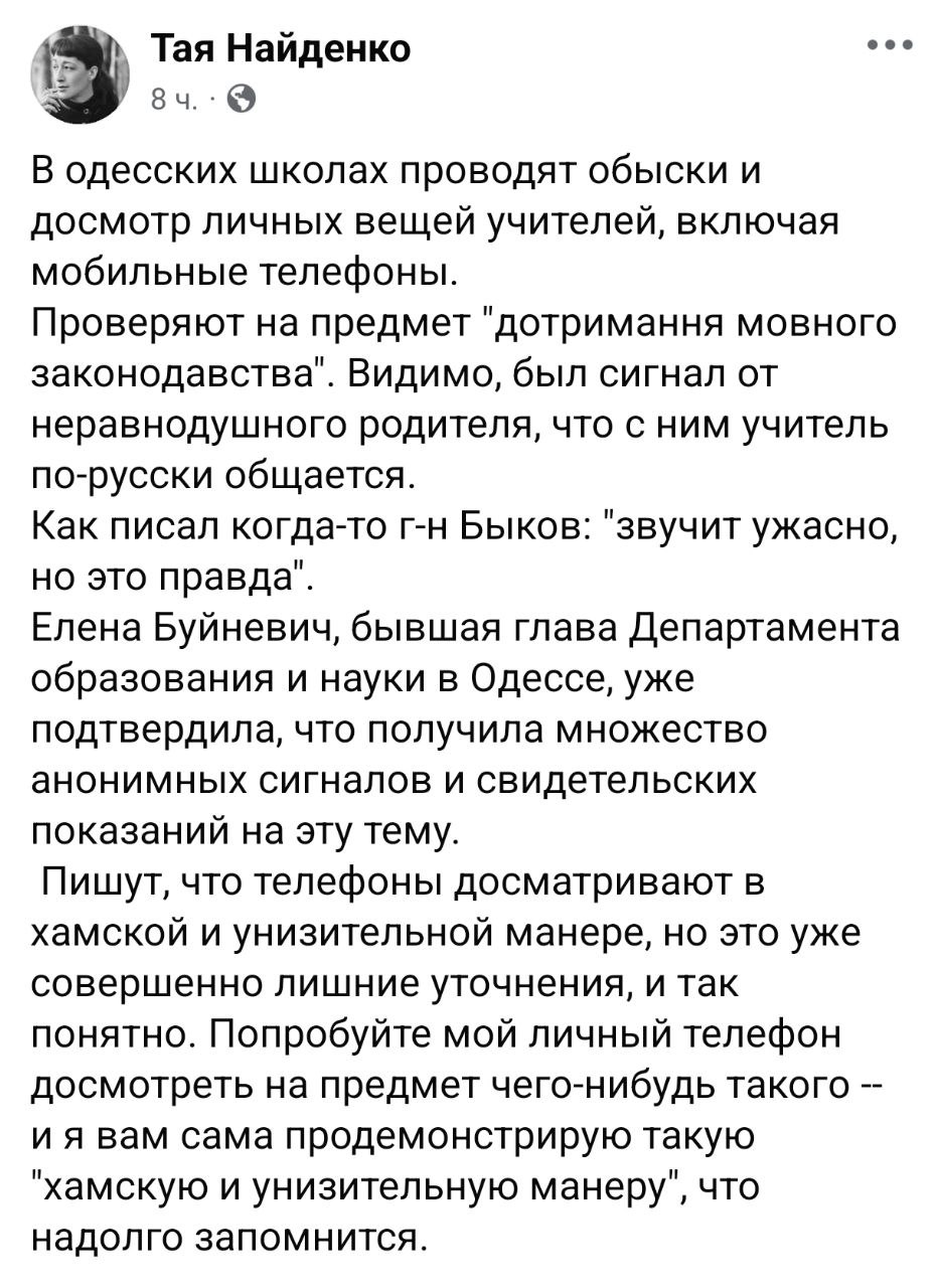Знімок повідомлення у Фейсбуці &ndash; Таїсія Найденко пише про мовні перевірки вчителів у школах Одеси