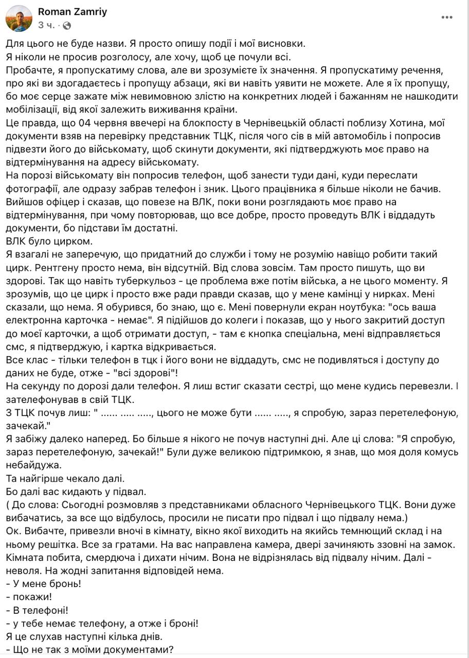 Знімок повідомлення у Фейсбуці