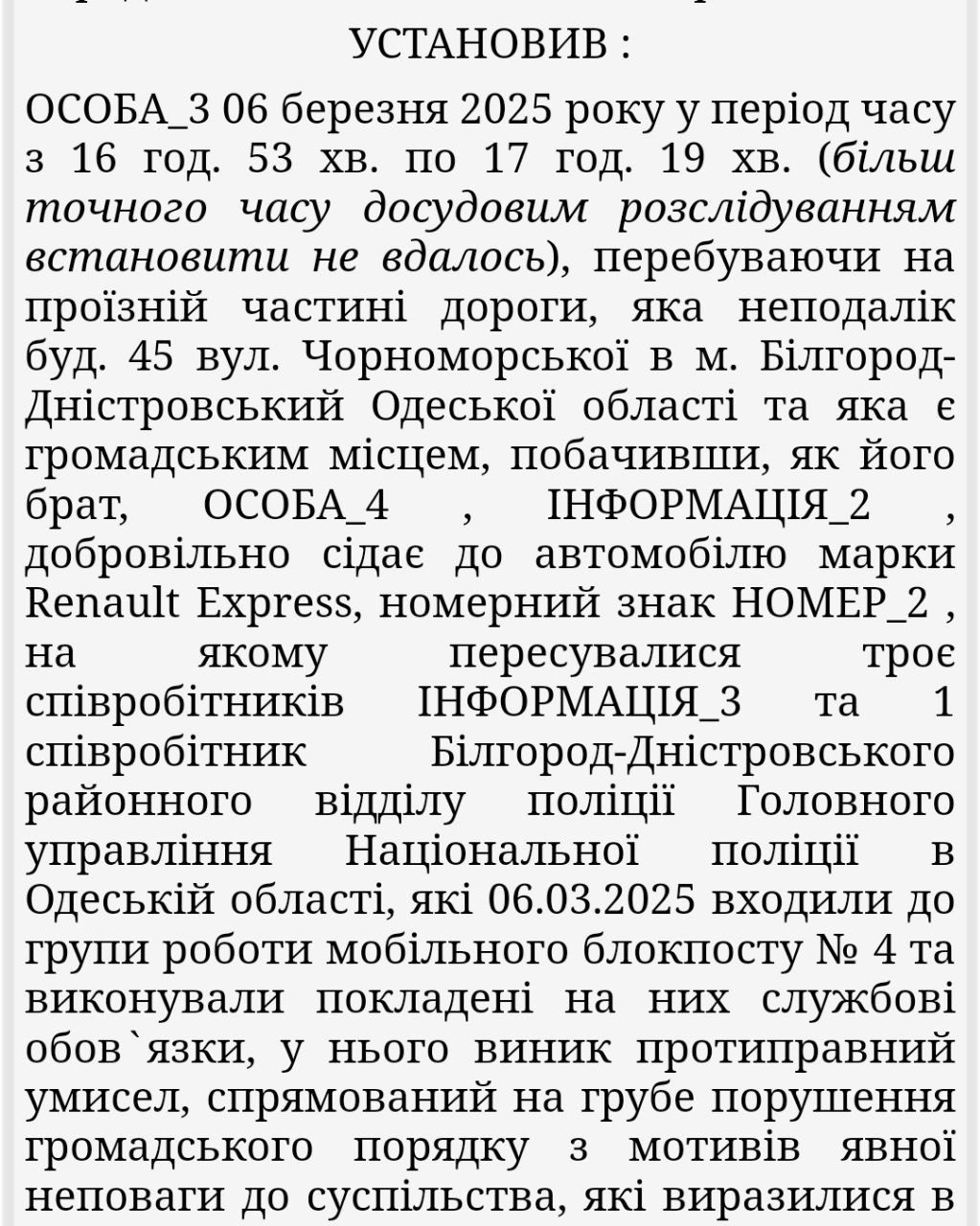 Знімок інформації на reyestr.court.gov.ua