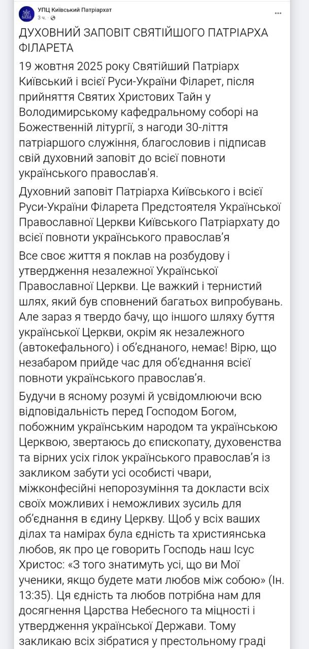 Знімок заповіту Філарета київського