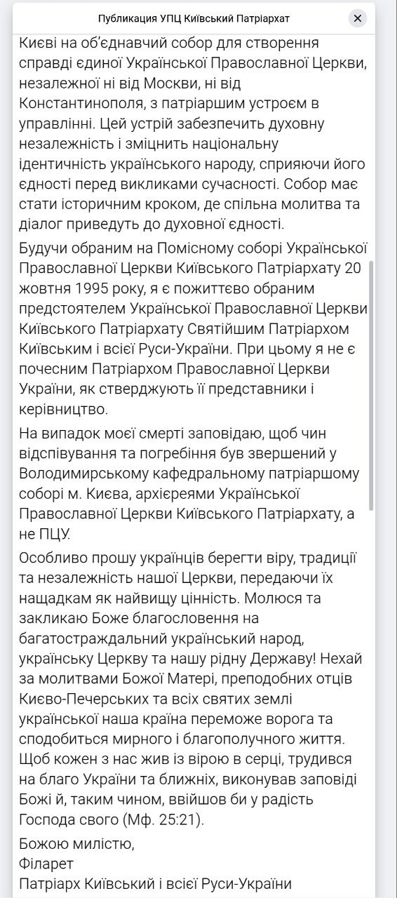Знімок заповіту Філарета київського (ч.2)