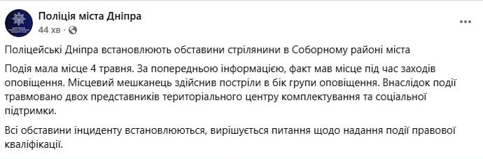 Знімок повідомлення поліції &ndash; у Дніпрі чоловік стріляв у ТЦК та поранив двох військкомів