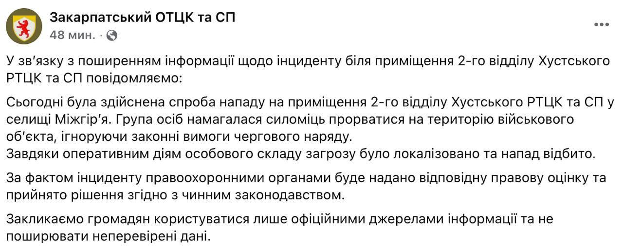 Знімок повідомлення у Фейсбуці – ТЦК Закарпаття відкрив вогонь по циганах, що штурмують будівлю