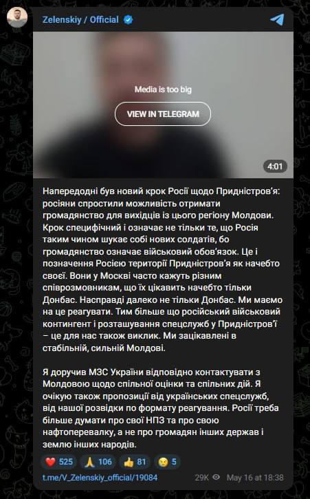 Знімок повідомлення в Телеграм &ndash; Зеленський та Санду спільно реагуватимуть на ескалацію РФ у Придністров'ї